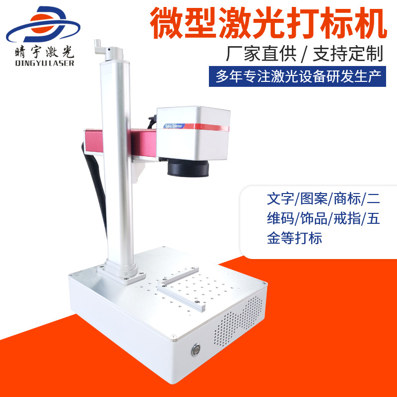 玉溪工業激光打標機廠家 金屬微型激光打標機